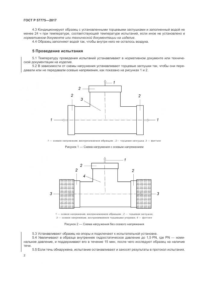ГОСТ Р 57775-2017, страница 6