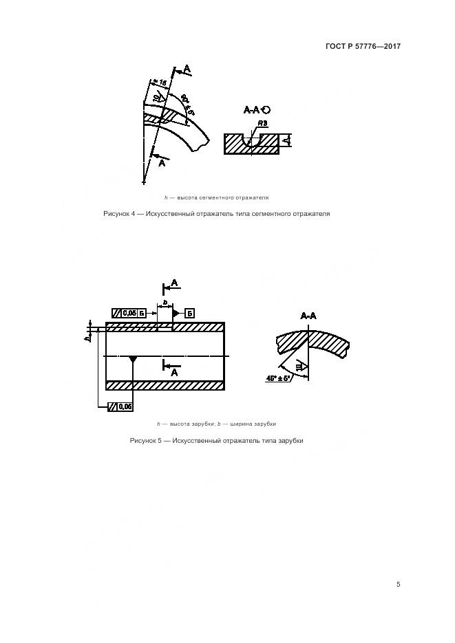 ГОСТ Р 57776-2017, страница 9