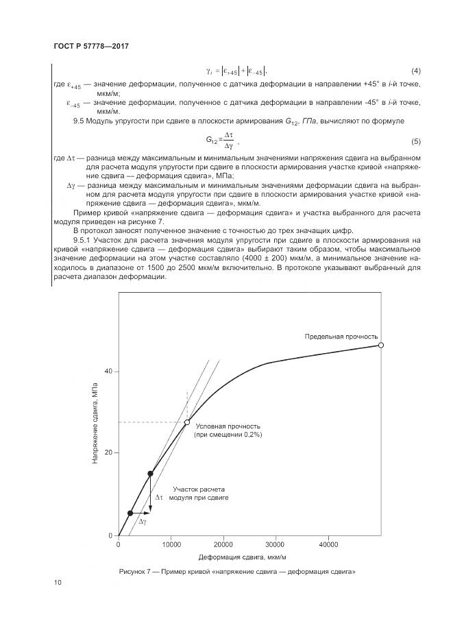 ГОСТ Р 57778-2017, страница 14