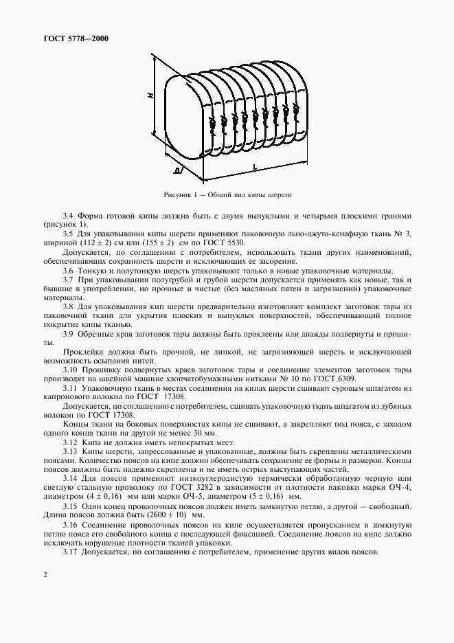 ГОСТ 5778-2000, страница 6