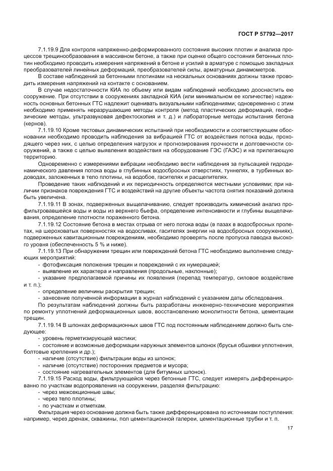 ГОСТ Р  57792-2017, страница 23
