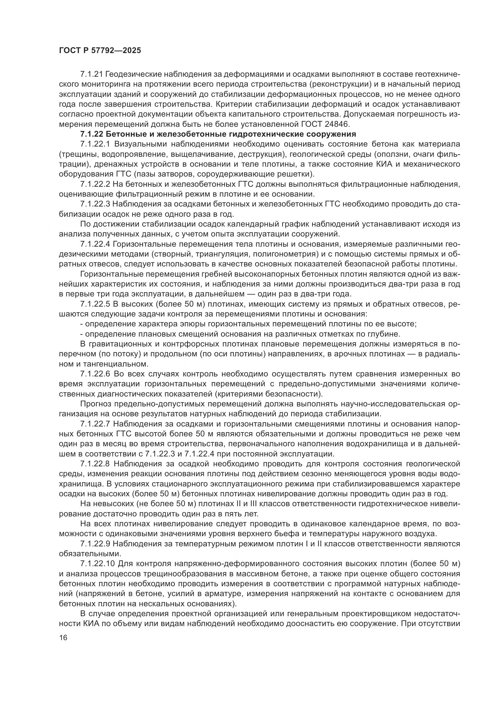 ГОСТ Р 57792-2025, страница 20