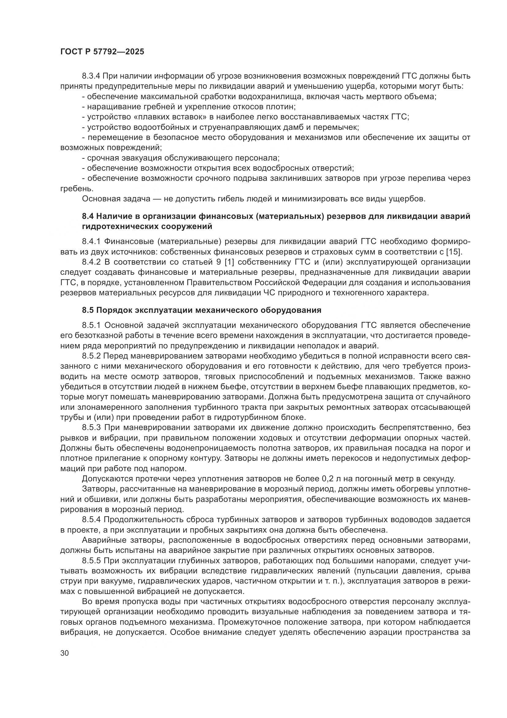 ГОСТ Р 57792-2025, страница 34