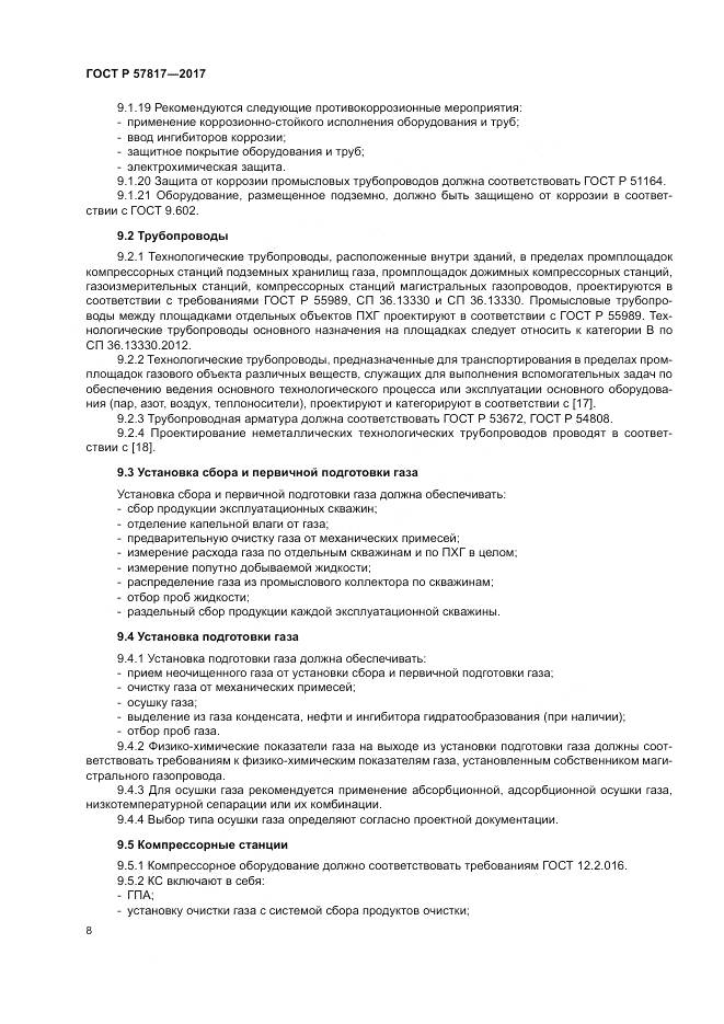ГОСТ Р  57817-2017, страница 10