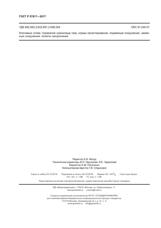 ГОСТ Р  57817-2017, страница 16