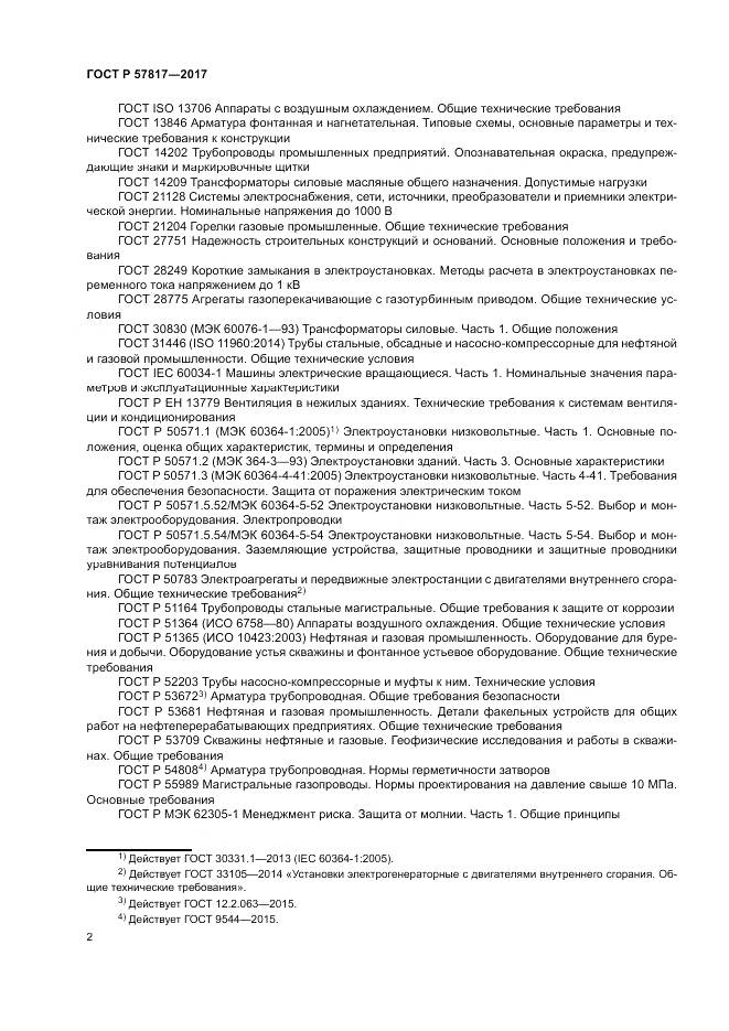 ГОСТ Р  57817-2017, страница 4
