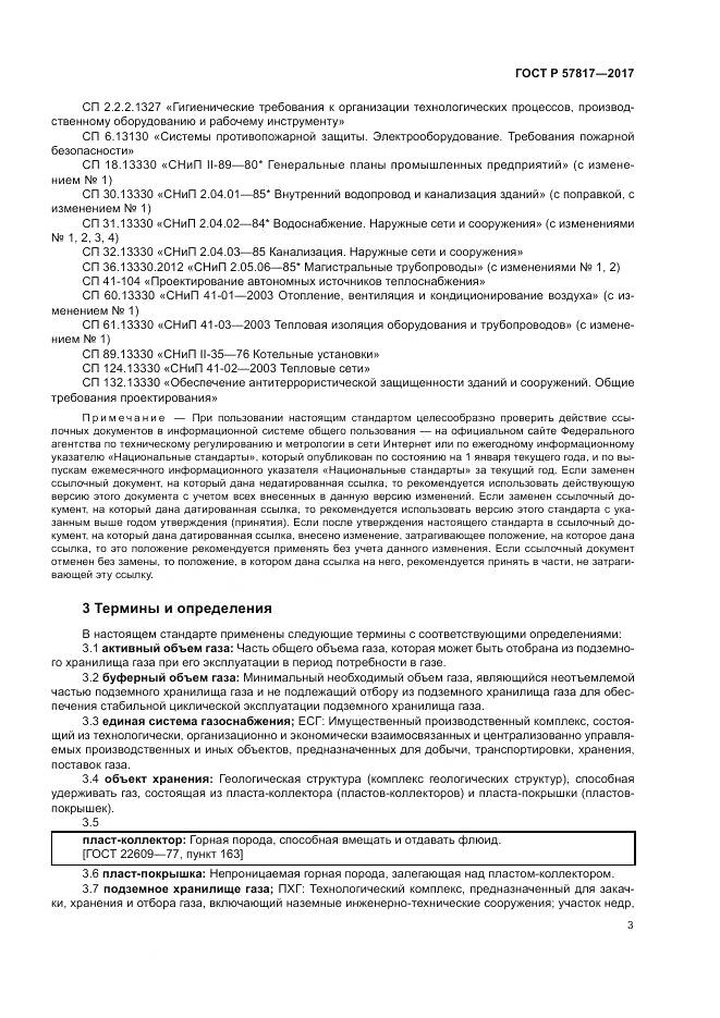 ГОСТ Р  57817-2017, страница 5