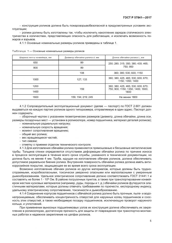 ГОСТ Р 57841-2017, страница 9