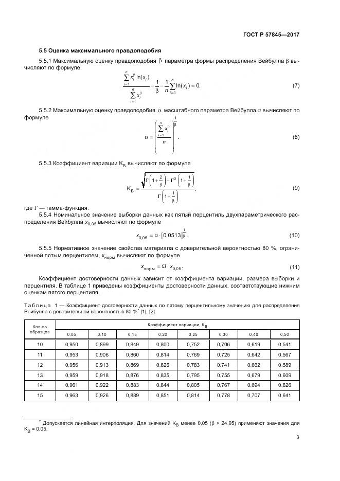 ГОСТ Р  57845-2017, страница 7