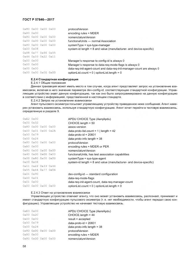 ГОСТ Р  57846-2017, страница 64