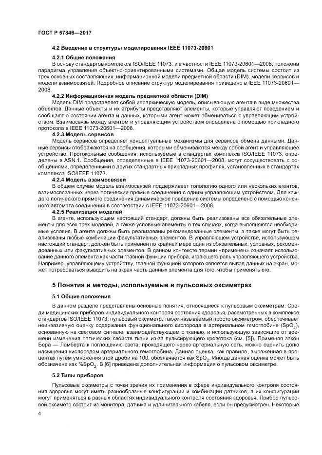 ГОСТ Р 57846-2017, страница 10