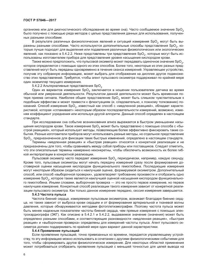 ГОСТ Р 57846-2017, страница 12