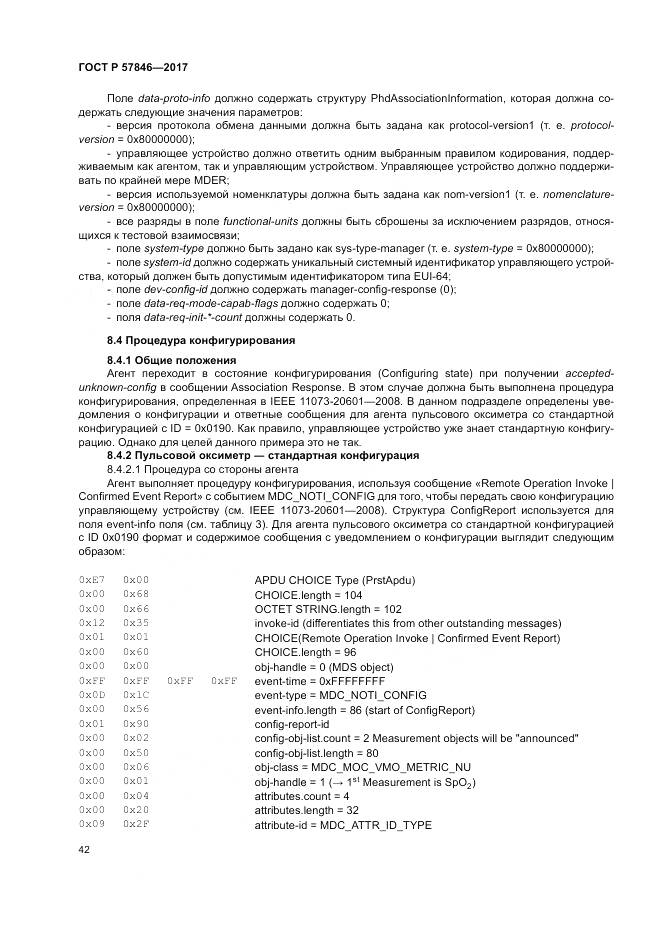 ГОСТ Р 57846-2017, страница 48