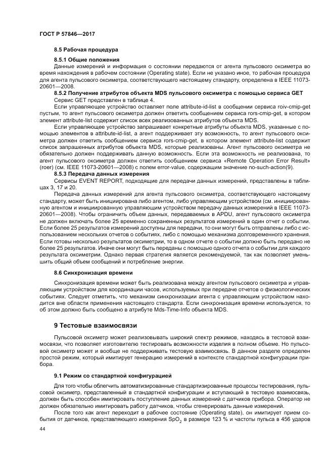 ГОСТ Р 57846-2017, страница 50