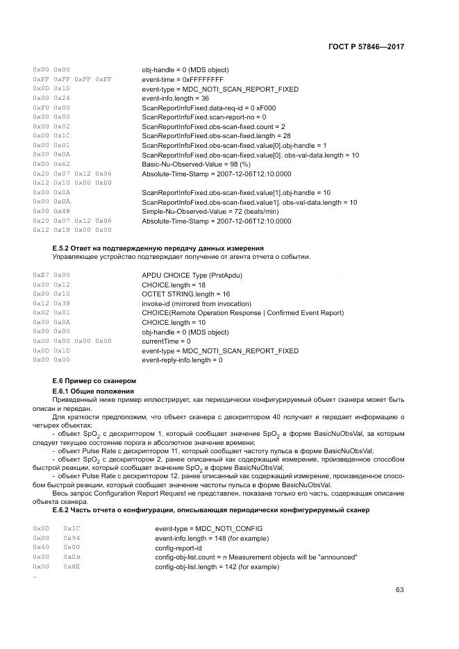 ГОСТ Р 57846-2017, страница 69