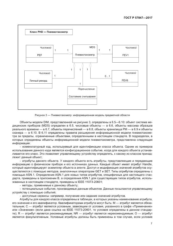ГОСТ Р 57847-2017, страница 13