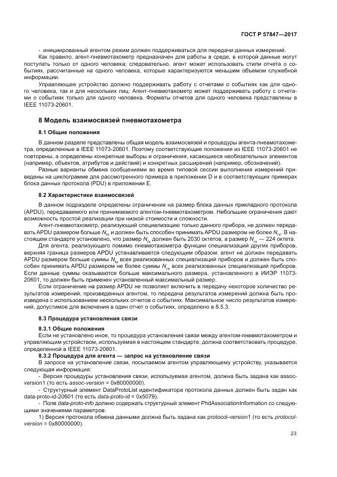 ГОСТ Р 57847-2017, страница 29