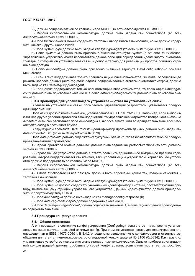 ГОСТ Р 57847-2017, страница 30