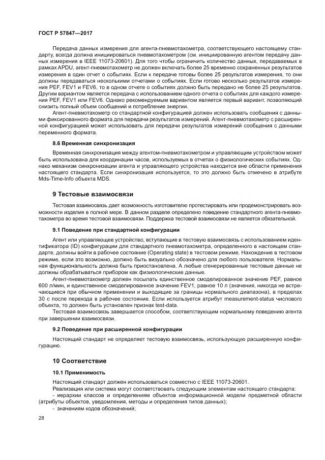 ГОСТ Р 57847-2017, страница 34