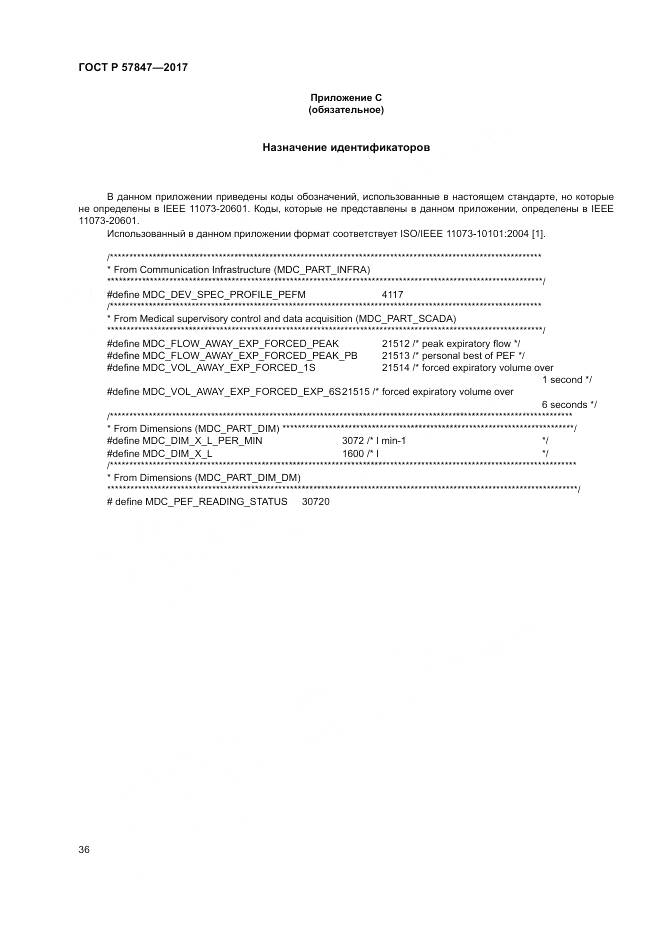 ГОСТ Р 57847-2017, страница 42