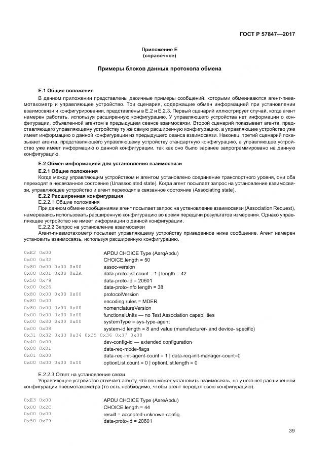 ГОСТ Р 57847-2017, страница 45