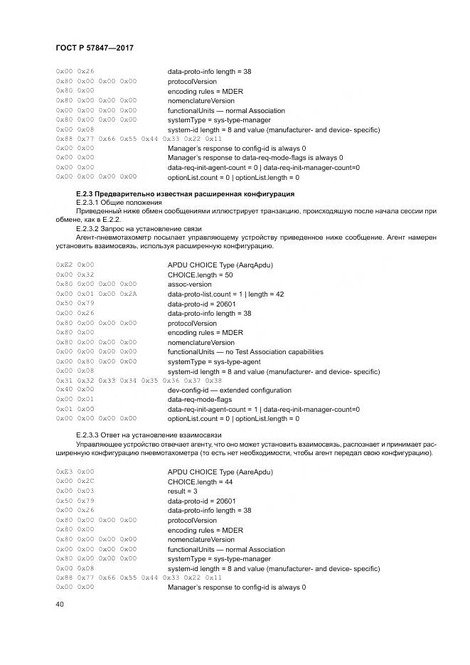 ГОСТ Р 57847-2017, страница 46