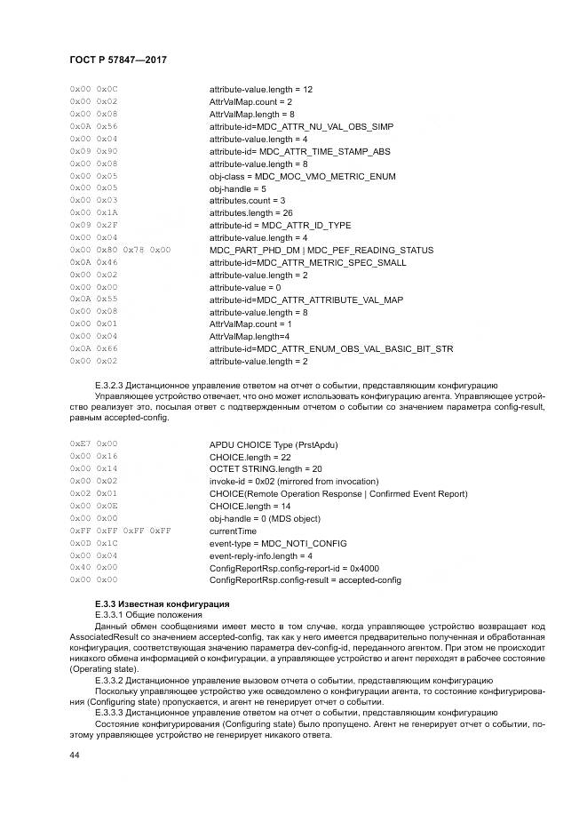 ГОСТ Р 57847-2017, страница 50