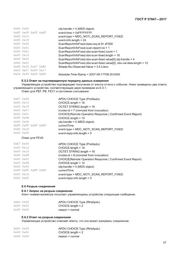 ГОСТ Р 57847-2017, страница 53