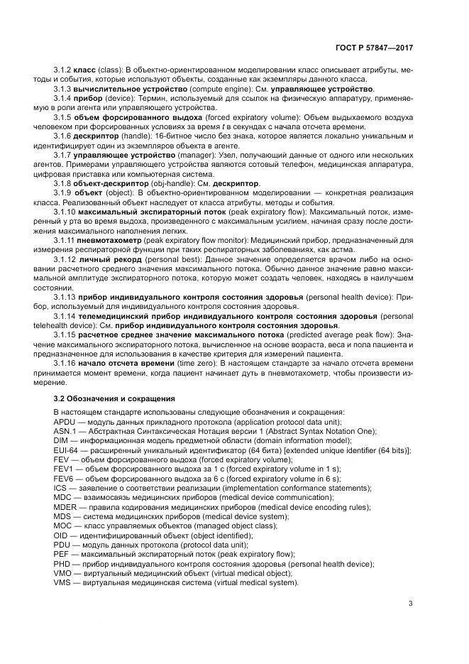 ГОСТ Р 57847-2017, страница 9