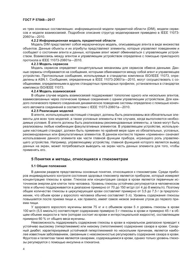 ГОСТ Р 57848-2017, страница 10