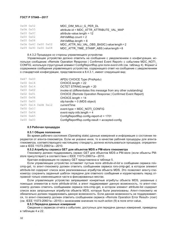 ГОСТ Р 57848-2017, страница 38