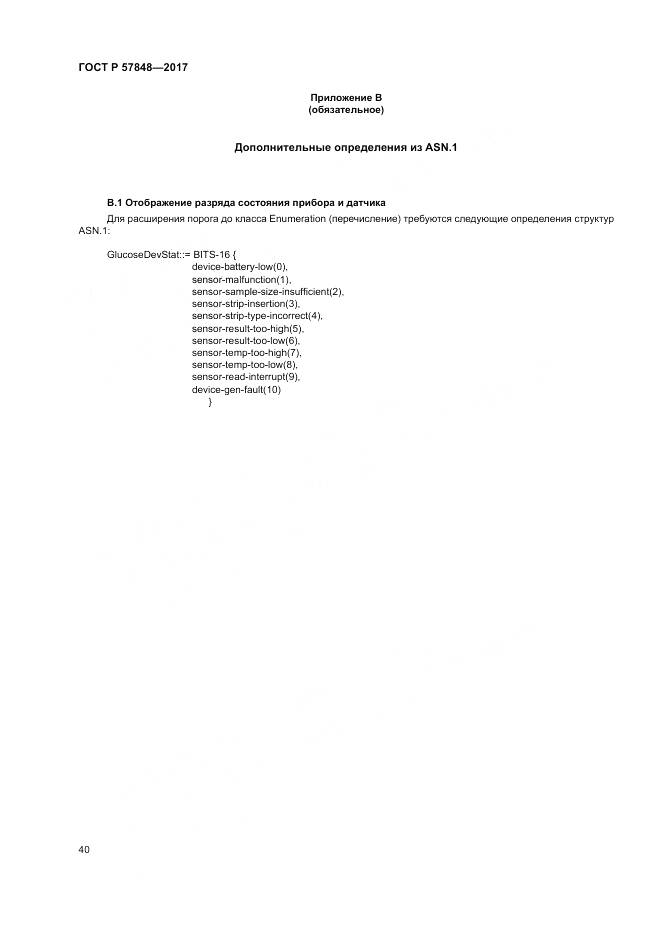 ГОСТ Р 57848-2017, страница 46