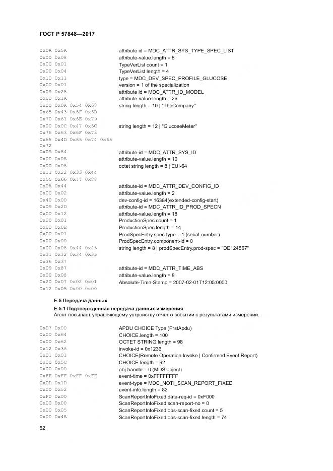 ГОСТ Р 57848-2017, страница 58