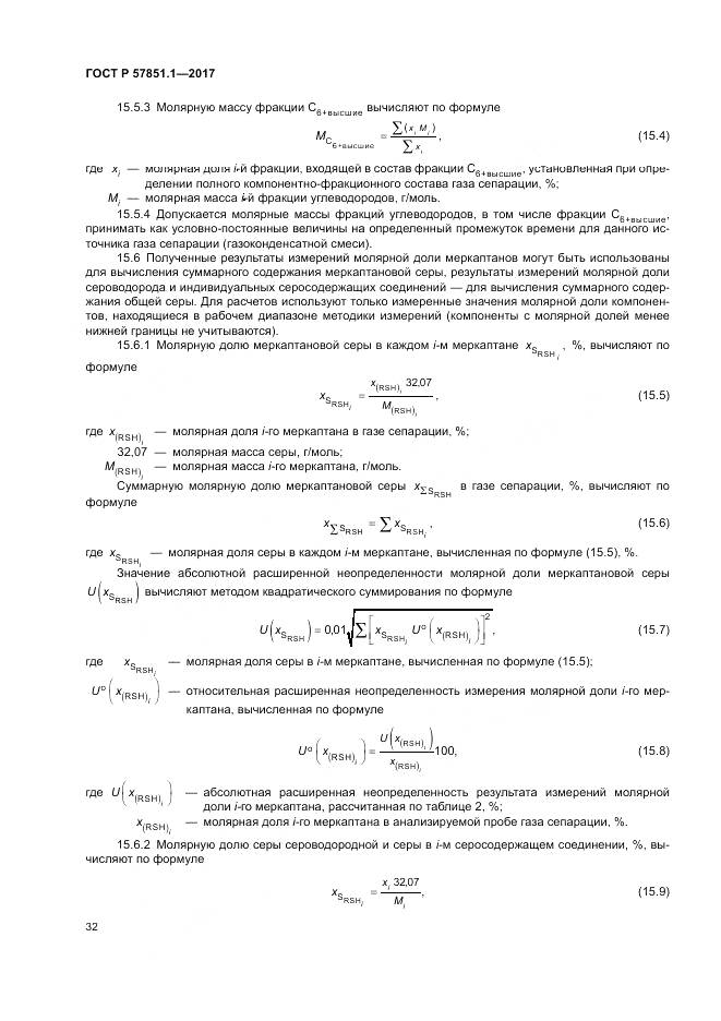 ГОСТ Р  57851.1-2017, страница 36