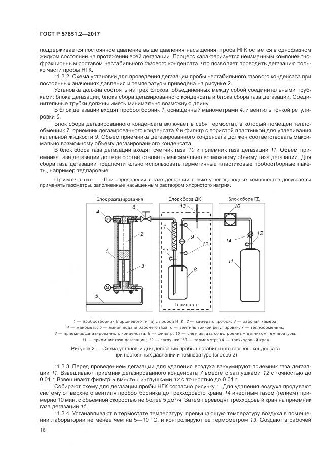 ГОСТ Р  57851.2-2017, страница 20