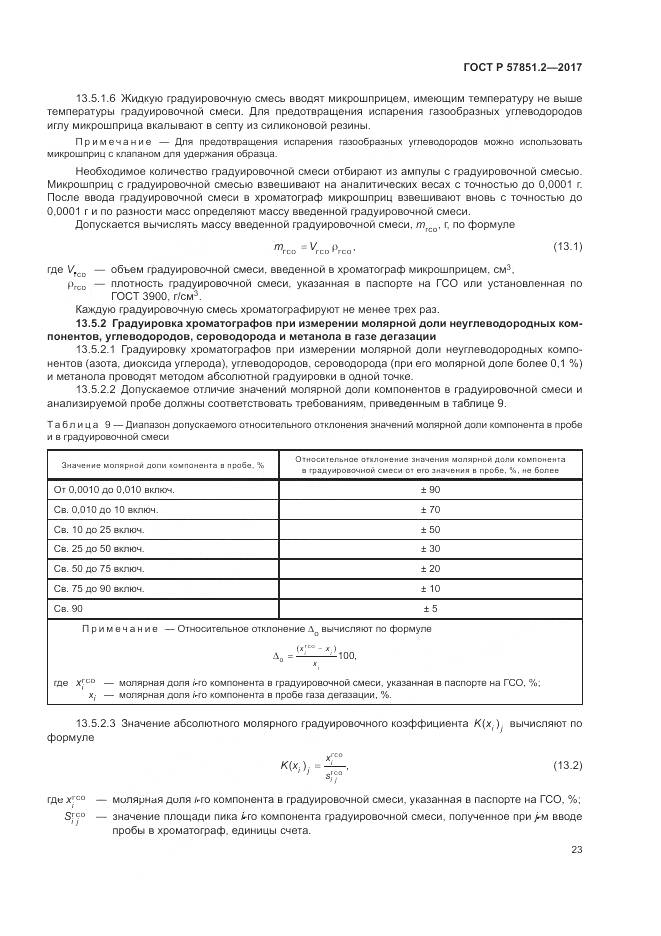 ГОСТ Р  57851.2-2017, страница 27