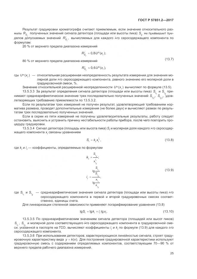 ГОСТ Р  57851.2-2017, страница 29