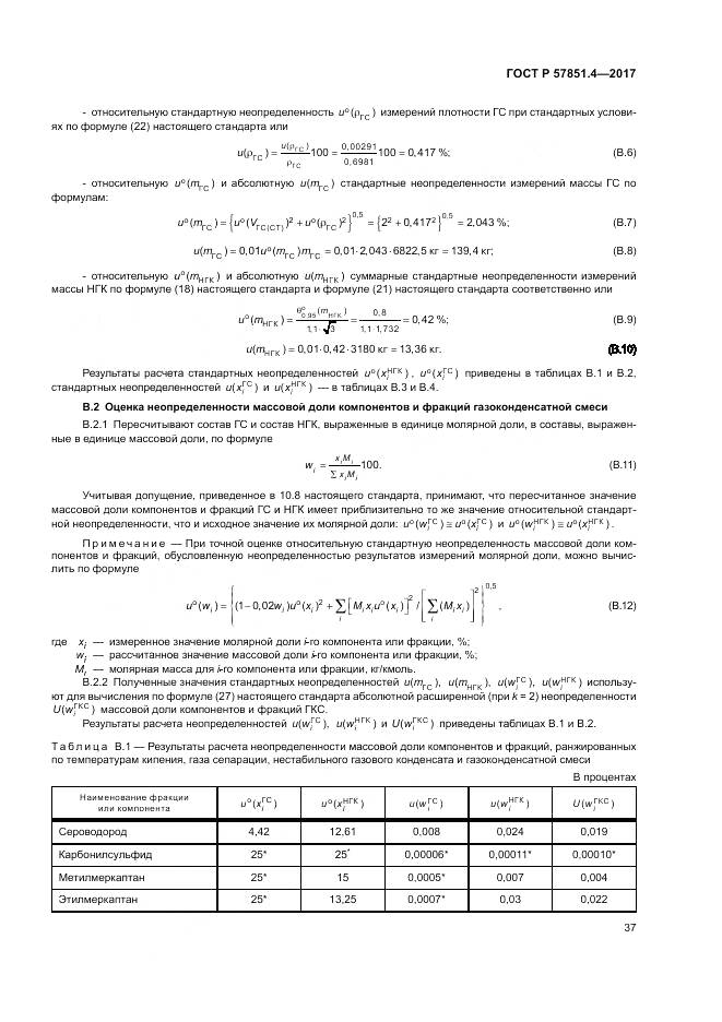 ГОСТ Р  57851.4-2017, страница 41