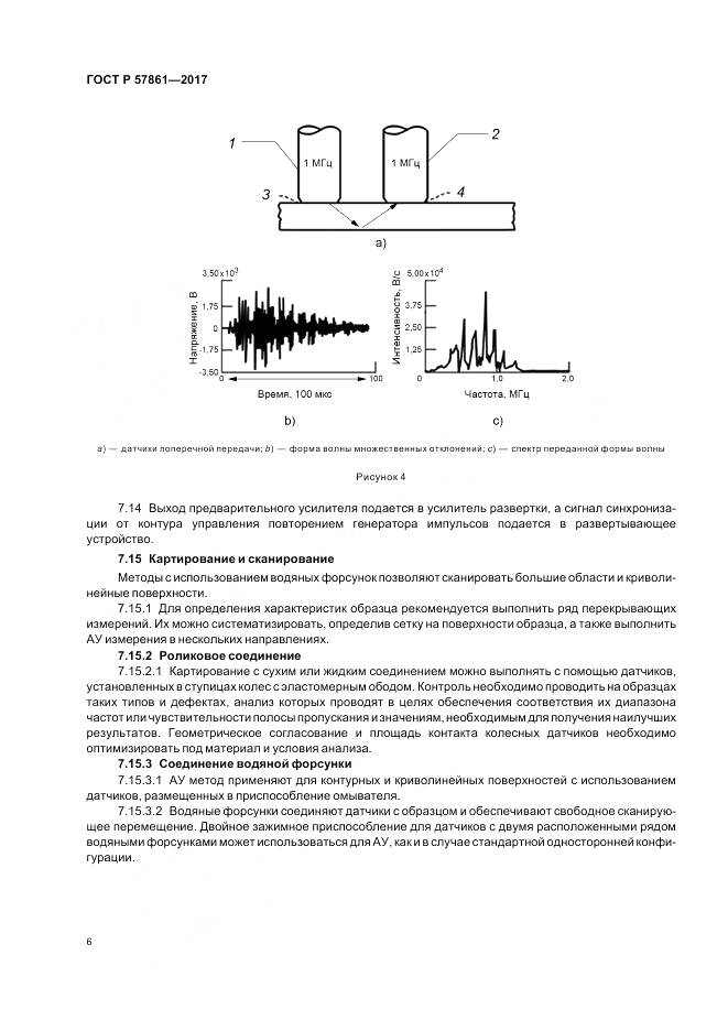 ГОСТ Р 57861-2017, страница 10