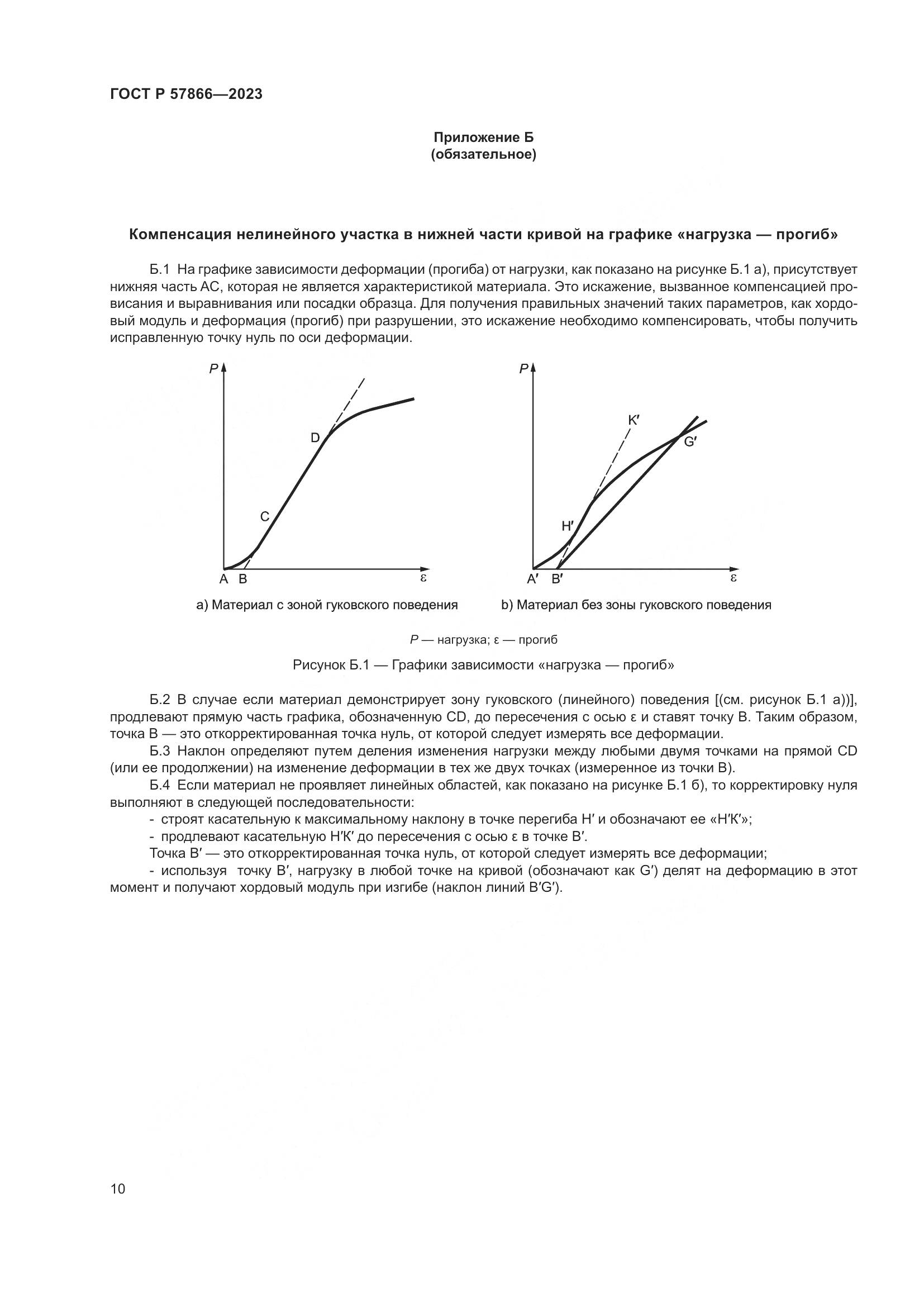 ГОСТ Р 57866-2023, страница 14