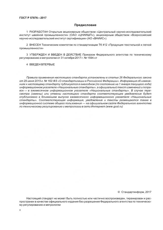 ГОСТ Р 57876-2017, страница 2