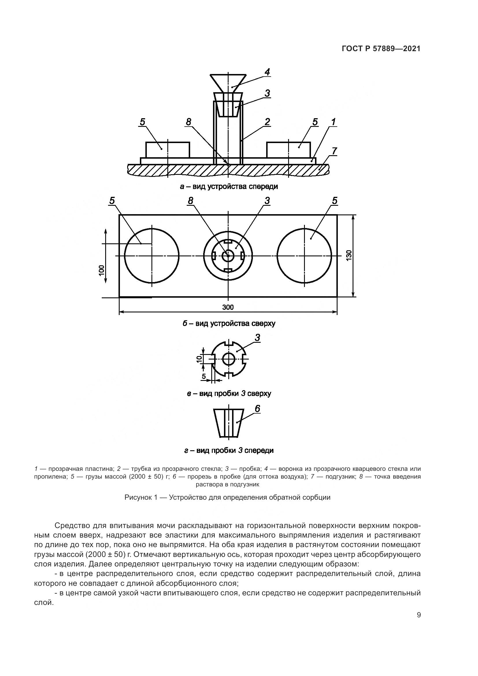 ГОСТ Р  57889-2021, страница 15
