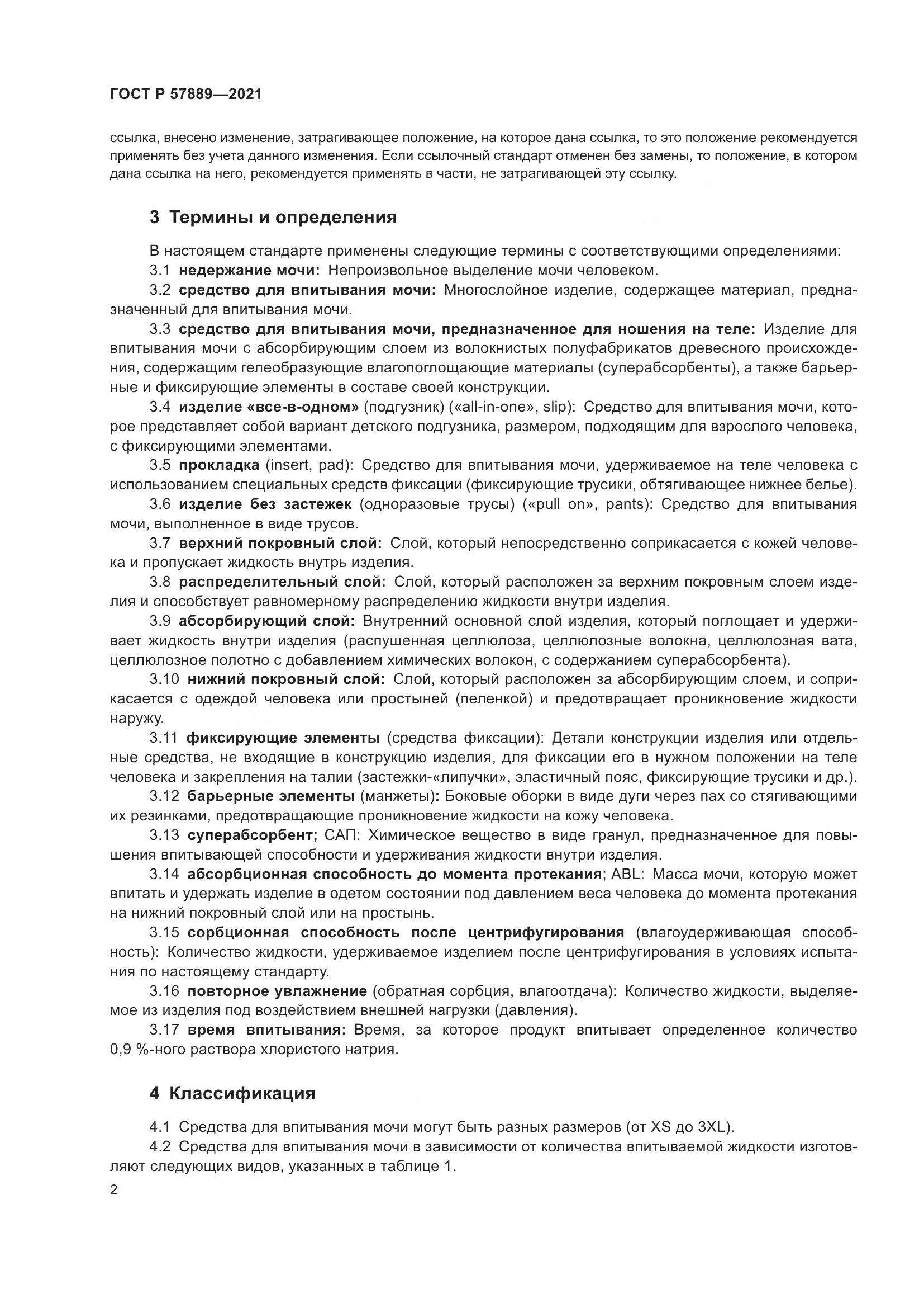 ГОСТ Р  57889-2021, страница 8
