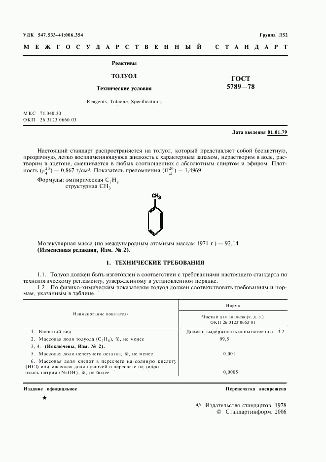 ГОСТ 5789-78, страница 2