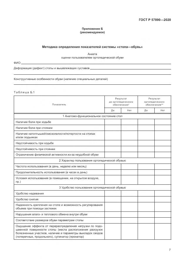 ГОСТ Р  57890-2020, страница 11