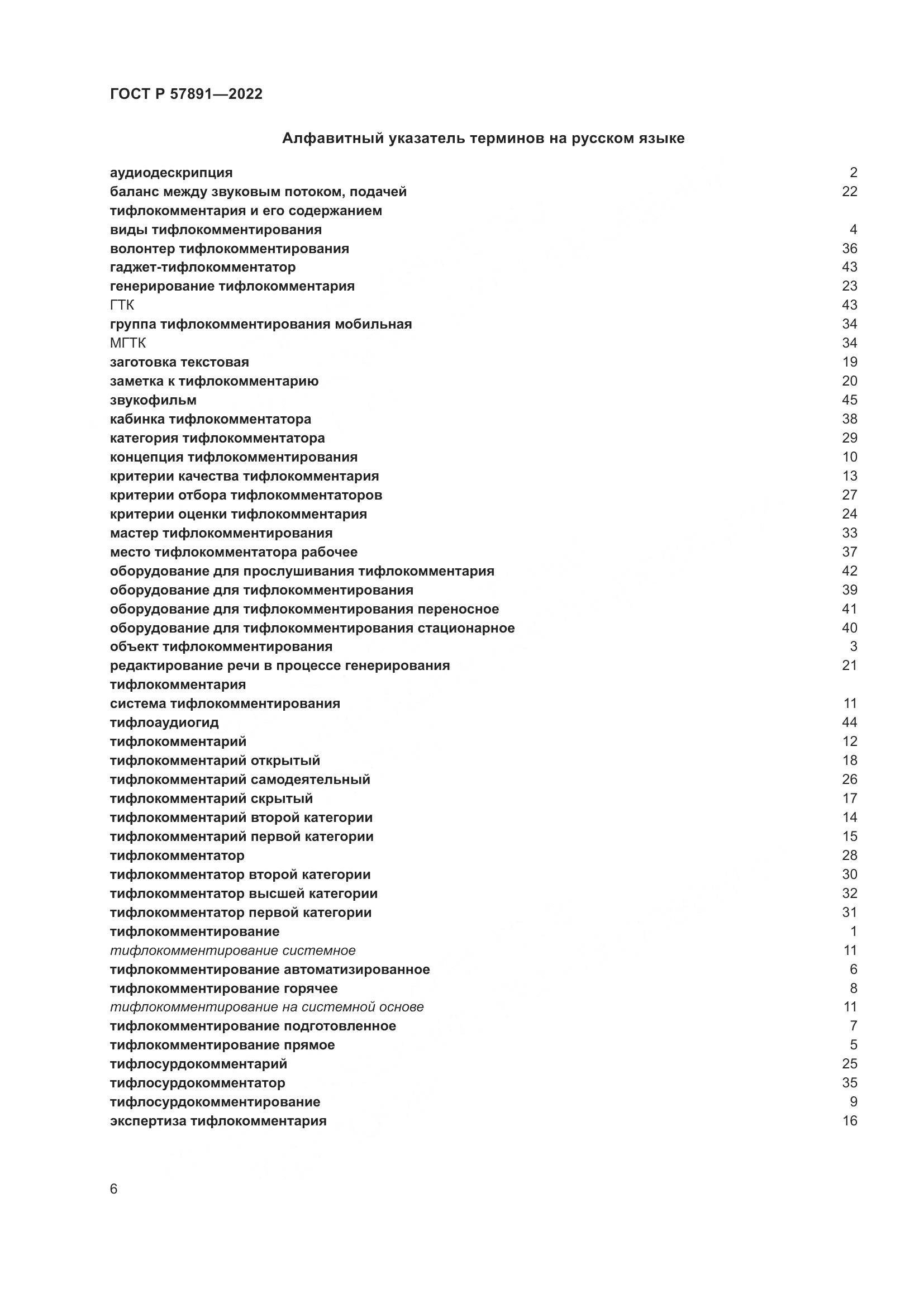 ГОСТ Р 57891-2022, страница 10