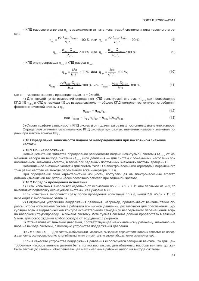 ГОСТ Р 57903-2017, страница 35