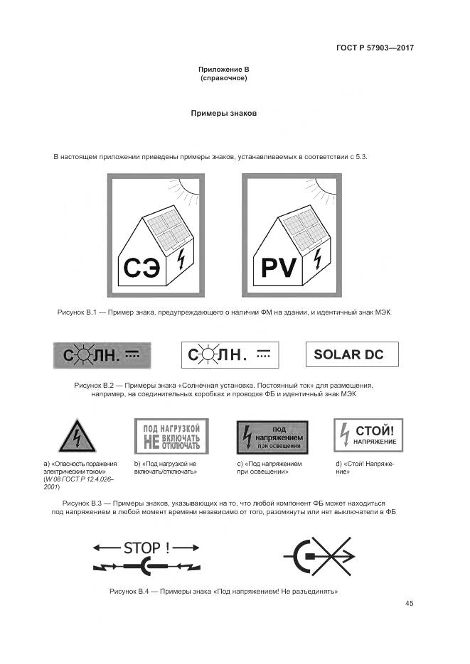 ГОСТ Р 57903-2017, страница 49