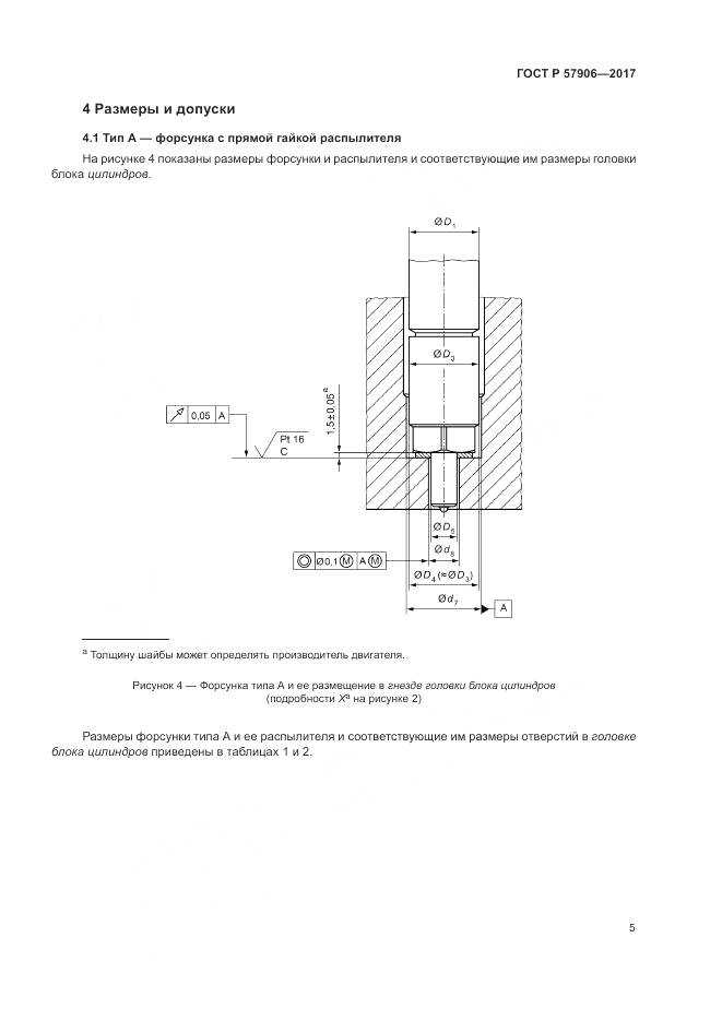 ГОСТ Р 57906-2017, страница 9
