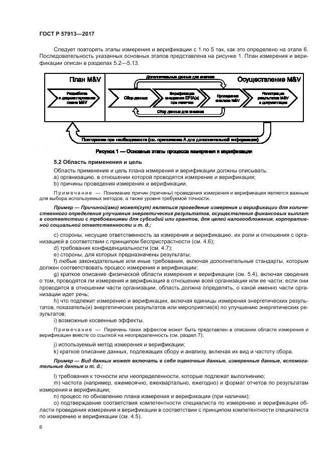 ГОСТ Р  57913-2017, страница 10